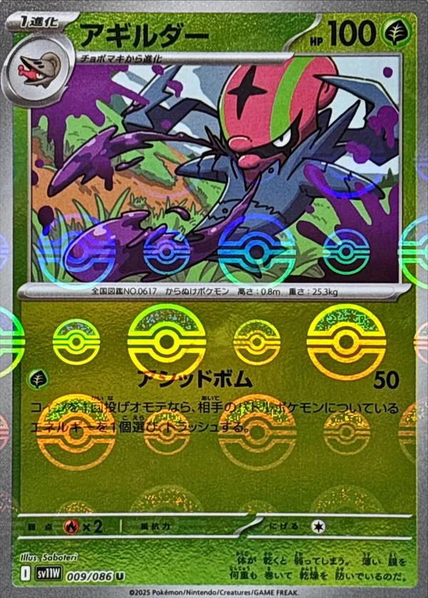 Japanese White Flare Accelgor [Poke-Ball] Pokémon card